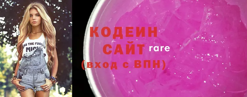 Кодеин Purple Drank  Углегорск 